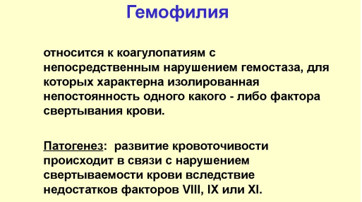 Анализ крови при гемофилии у детей